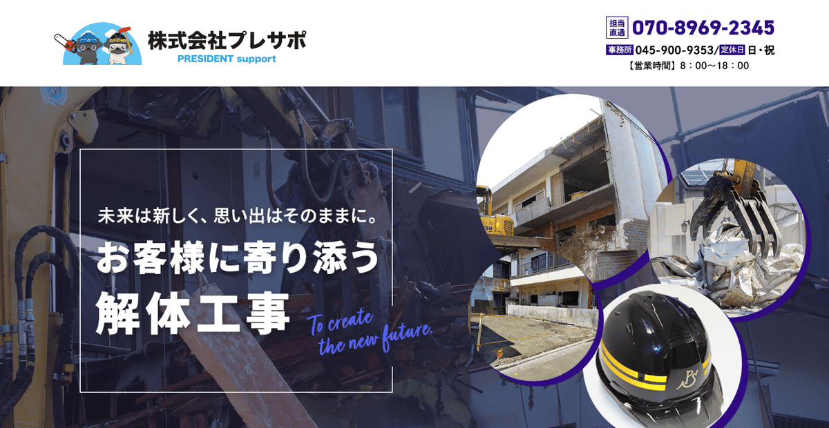 株式会社プレサポの公式サイトスクリーンショット