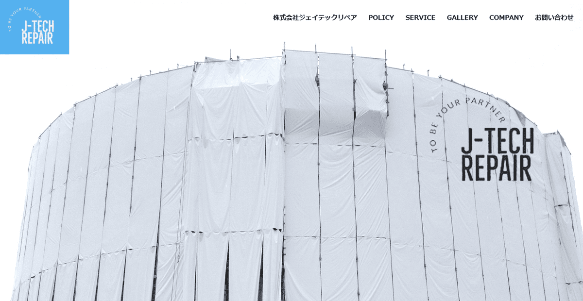株式会社ジェイテックリペアの公式サイトスクリーンショット