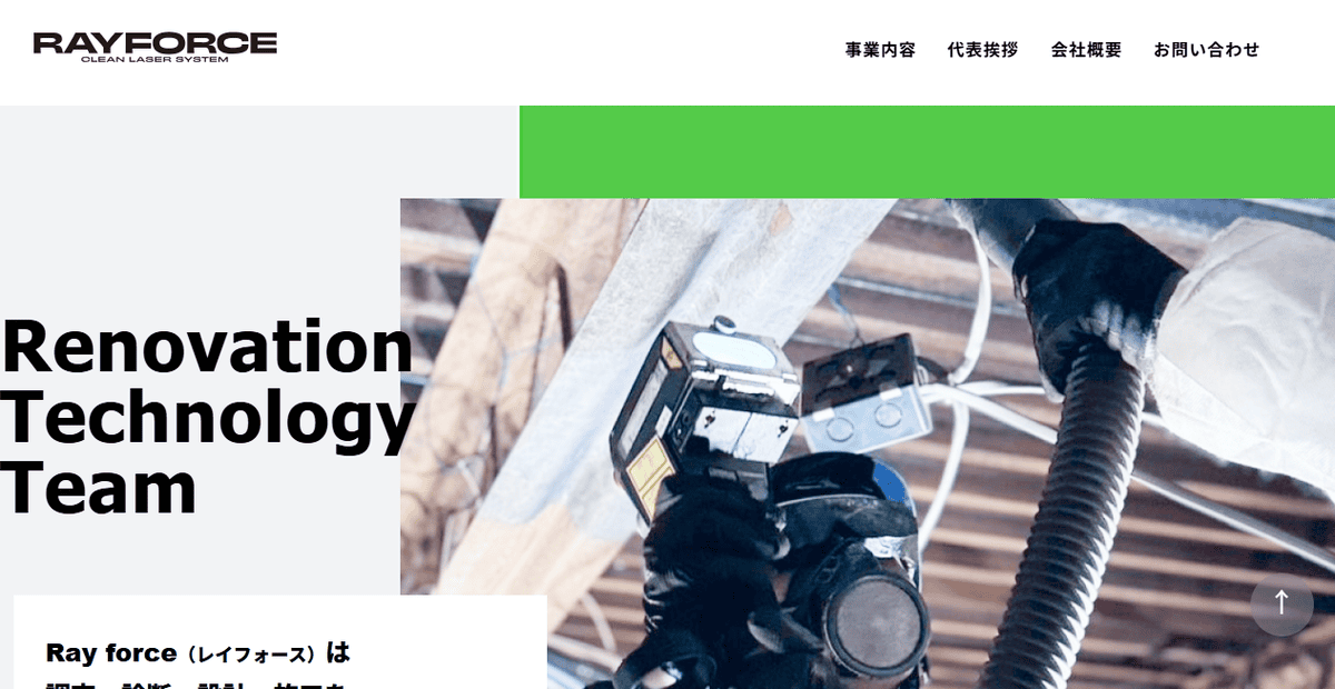 Ray force株式会社の公式サイトスクリーンショット