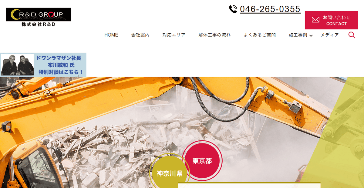 株式会社R&Dの公式サイトスクリーンショット