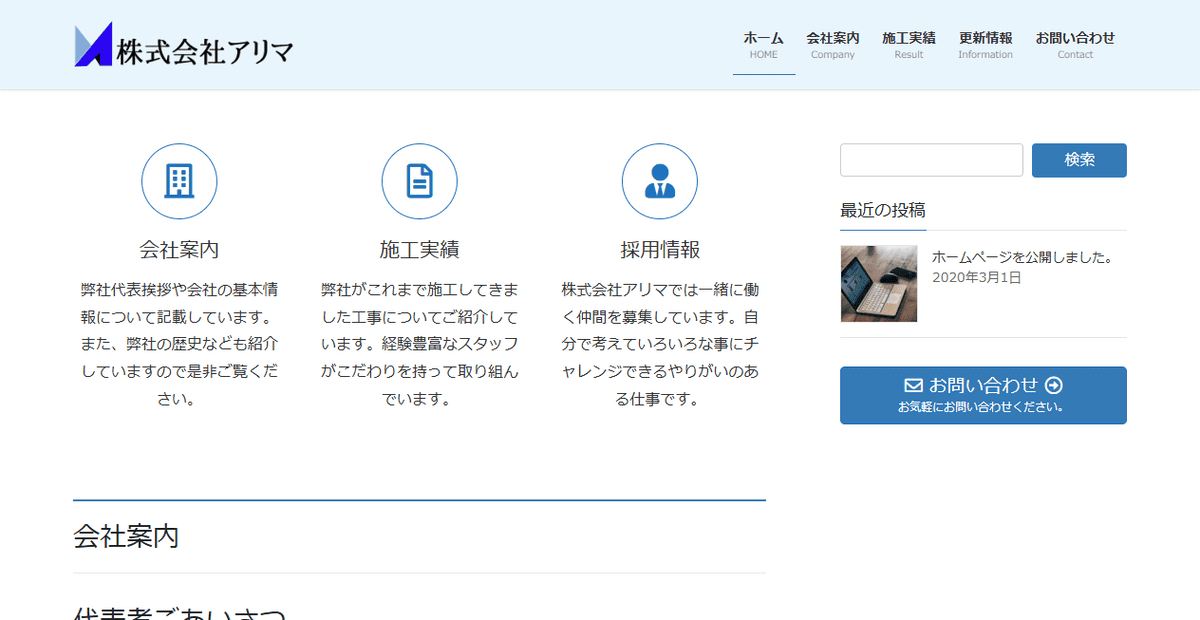 株式会社アリマの公式サイトスクリーンショット