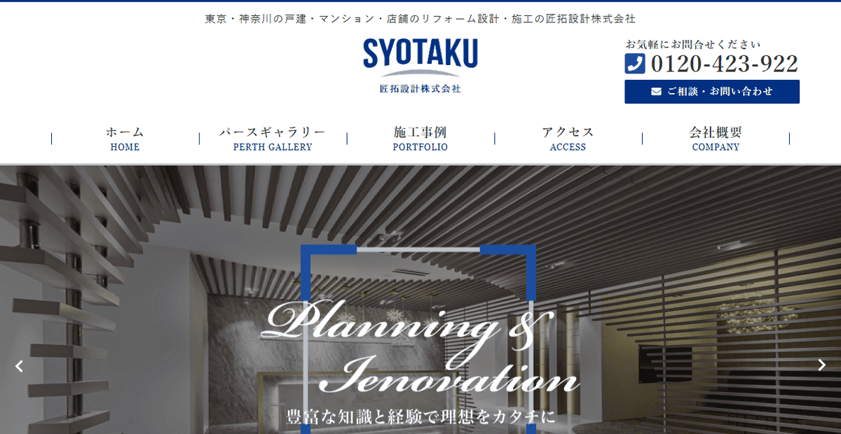 匠拓設計株式会社の公式サイトスクリーンショット