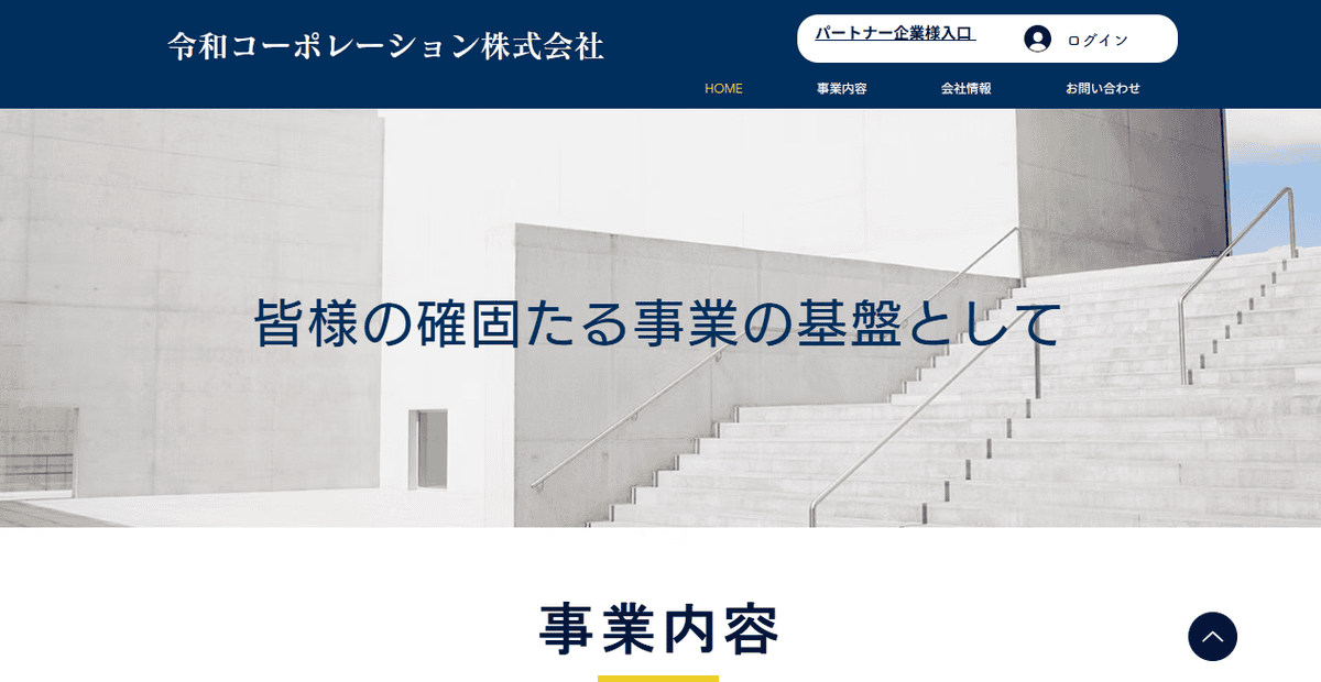 令和コーポレーション株式会社の公式サイトスクリーンショット