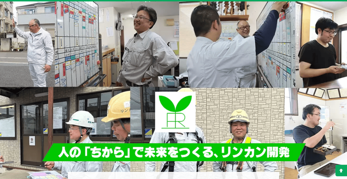 株式会社リンカン開発の公式サイトスクリーンショット