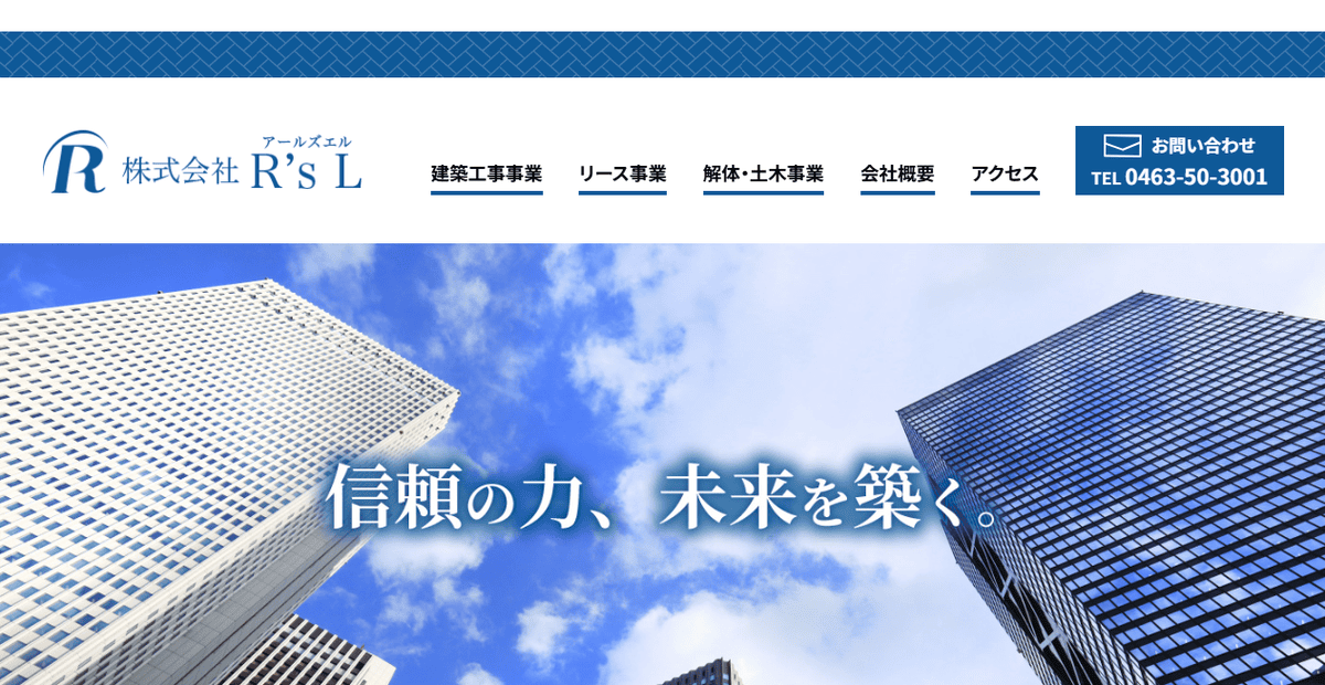 株式会社R'sLの公式サイトスクリーンショット
