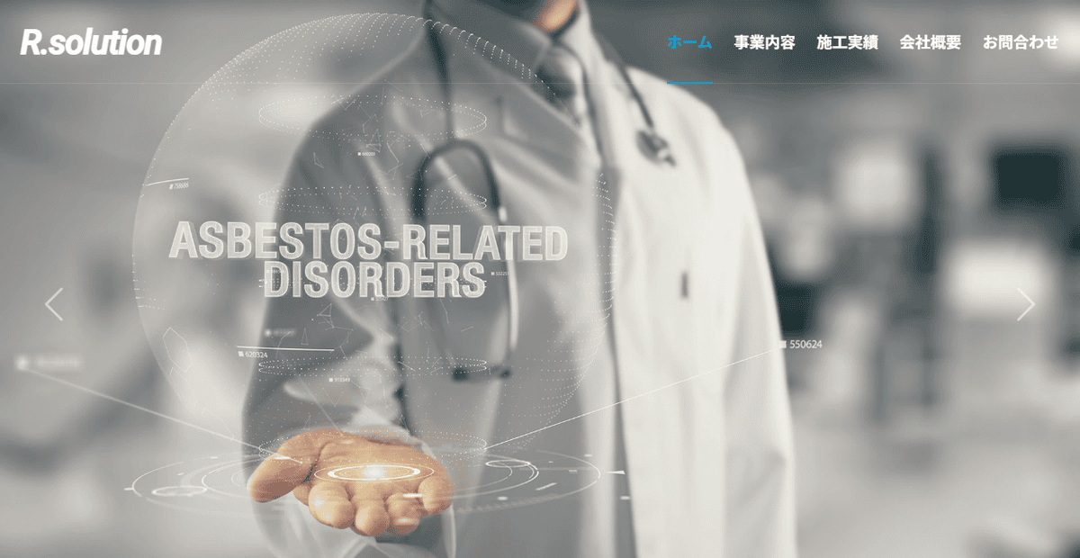 株式会社R.solutionの公式サイトスクリーンショット