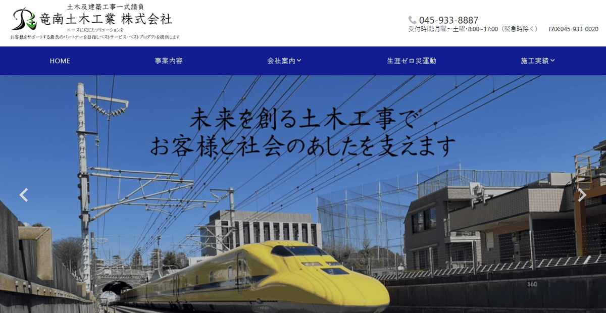 竜南土木工業株式会社の公式サイトスクリーンショット