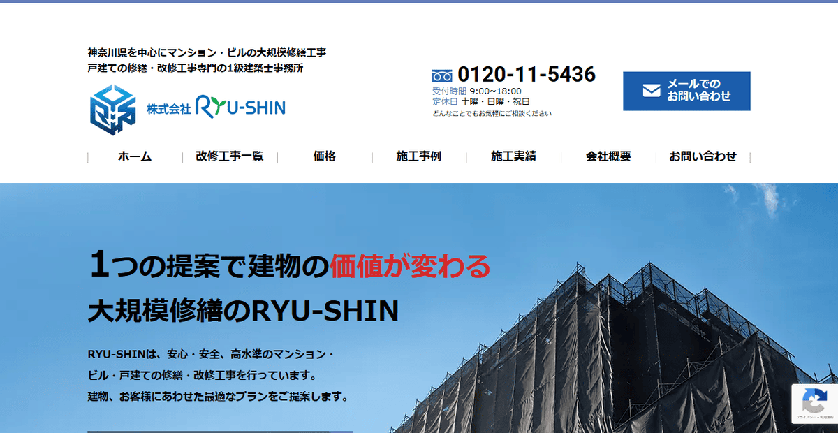 株式会社RYU－SHINの公式サイトスクリーンショット