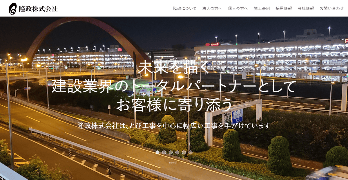 隆政株式会社の公式サイトスクリーンショット