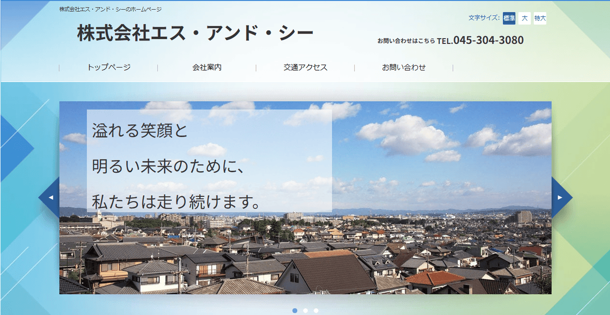株式会社エス・アンド・シーの公式サイトスクリーンショット