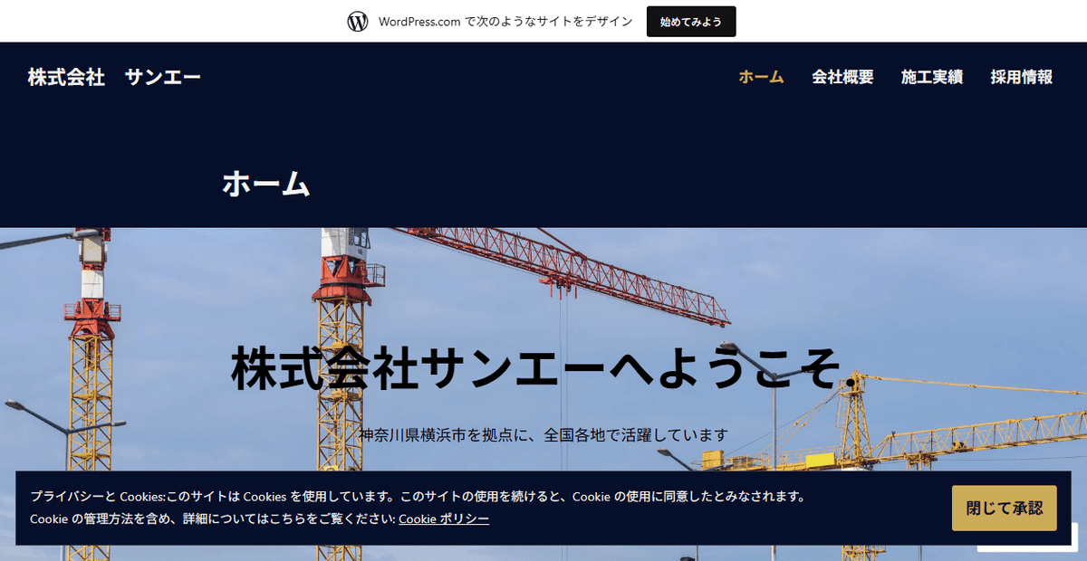 株式会社サンエーの公式サイトスクリーンショット