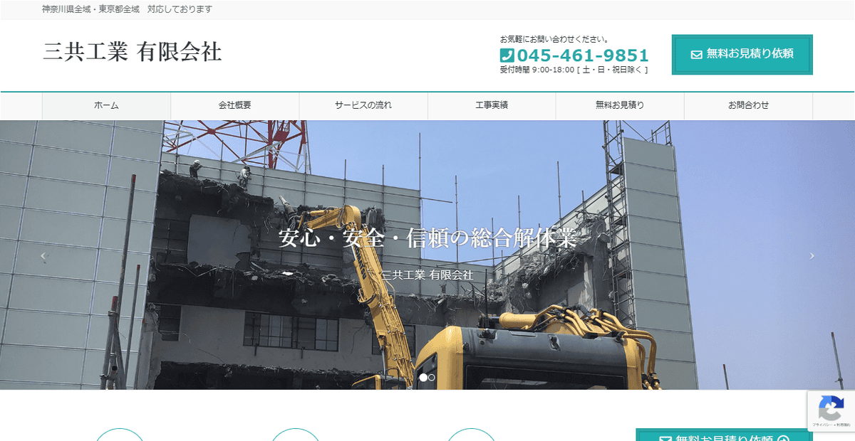 三共工業有限会社の公式サイトスクリーンショット