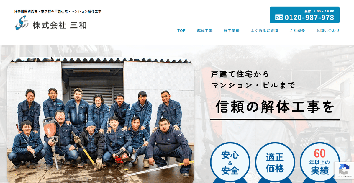 株式会社三和の公式サイトスクリーンショット