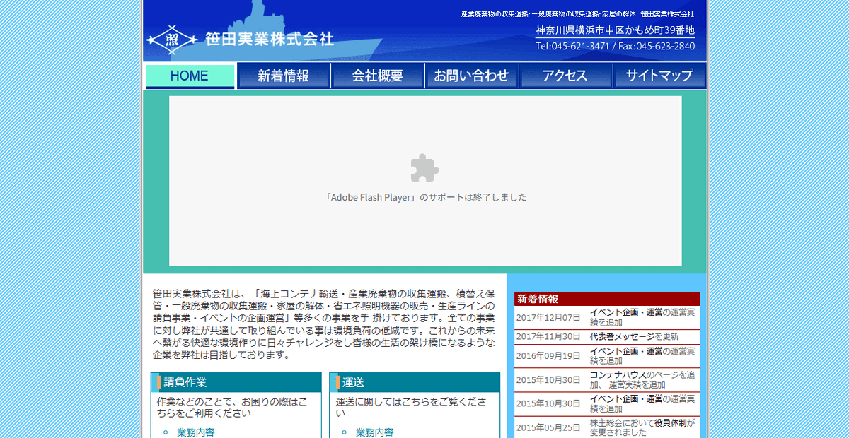 笹田実業株式会社の公式サイトスクリーンショット