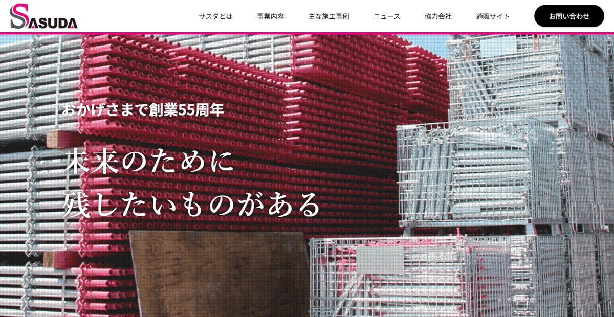 株式会社サスダの公式サイトスクリーンショット