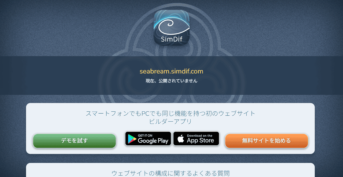 株式会社シーブリームの公式サイトスクリーンショット