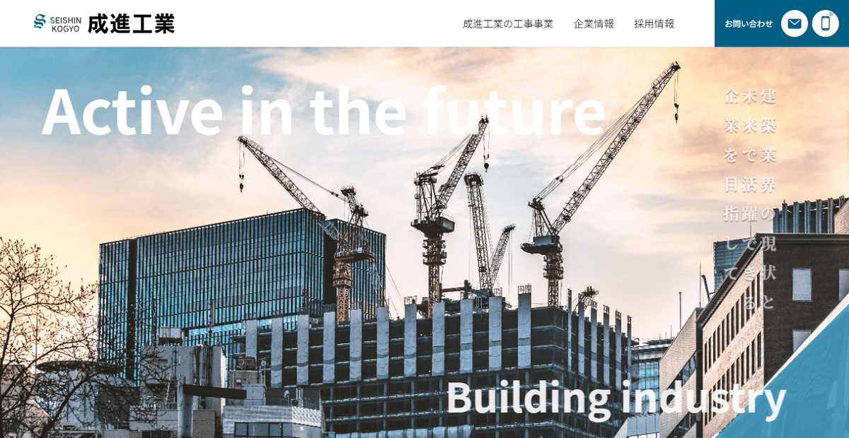株式会社成進工業の公式サイトスクリーンショット