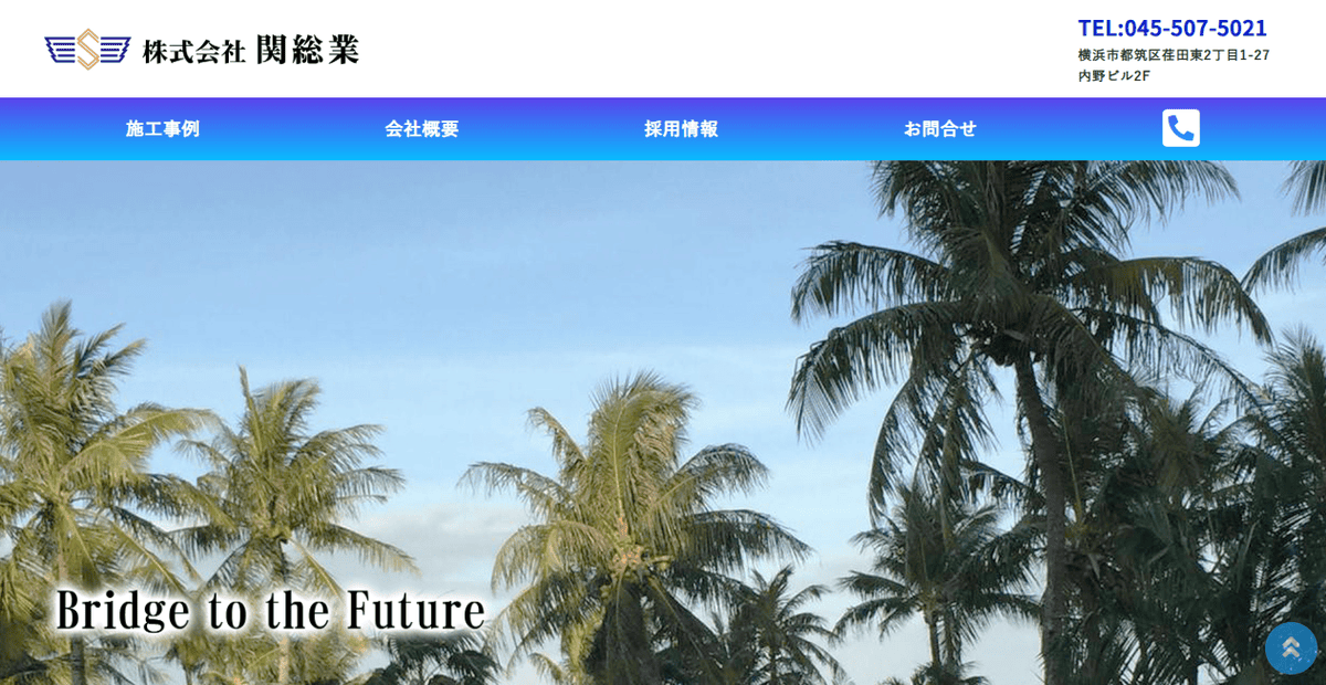株式会社関総業の公式サイトスクリーンショット
