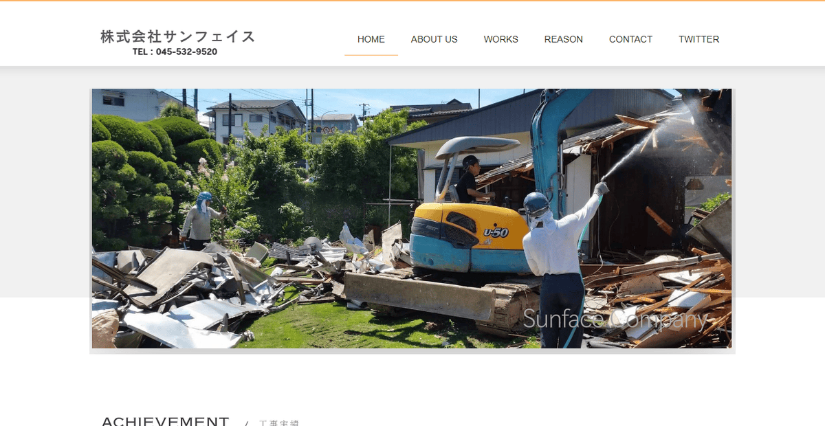 株式会社サンフェイスの公式サイトスクリーンショット