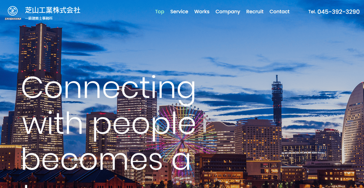 芝山工業株式会社の公式サイトスクリーンショット