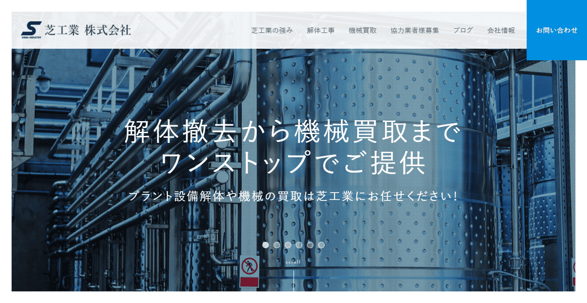 芝工業株式会社の公式サイトスクリーンショット