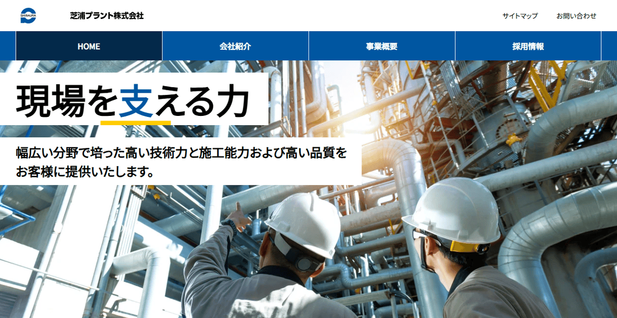 芝浦プラント株式会社の公式サイトスクリーンショット