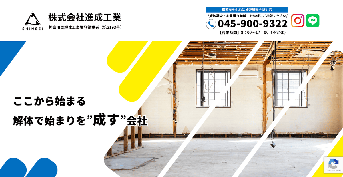 株式会社進成工業の公式サイトスクリーンショット