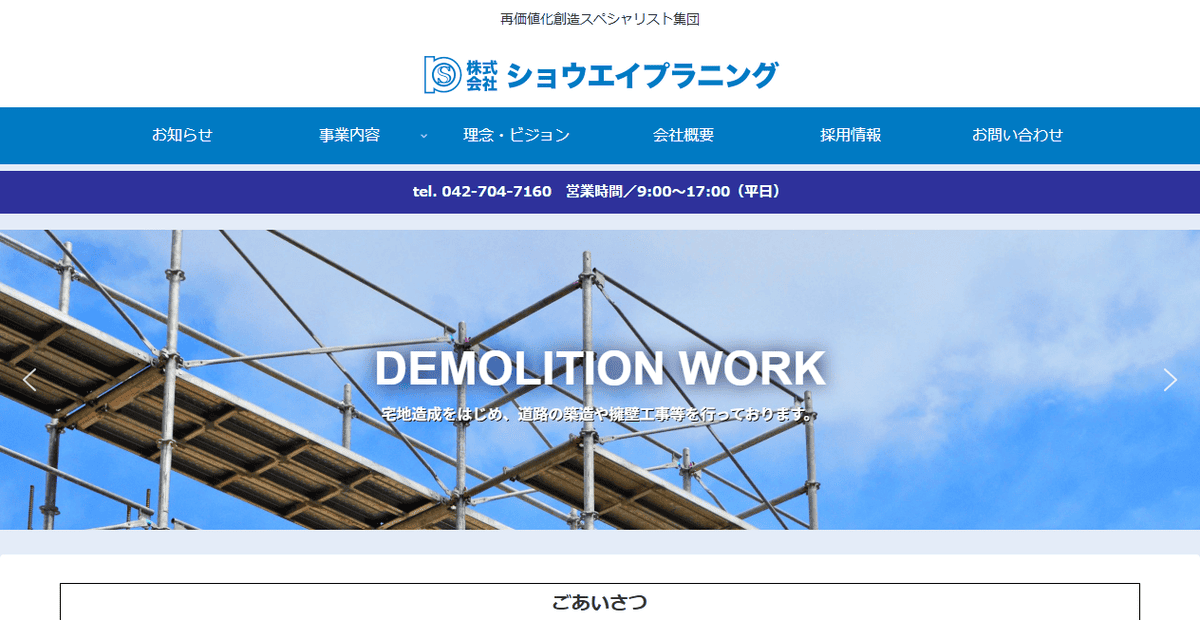 株式会社ショウエイプランニングの公式サイトスクリーンショット