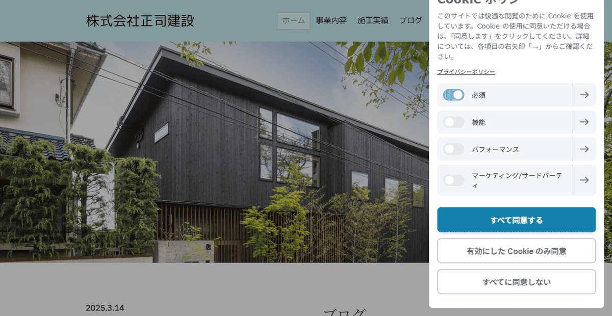 株式会社正司建設の公式サイトスクリーンショット