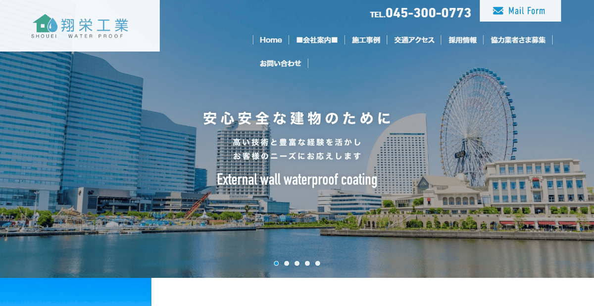 株式会社翔栄工業の公式サイトスクリーンショット