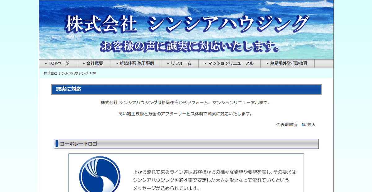 株式会社シンシアハウジングの公式サイトスクリーンショット