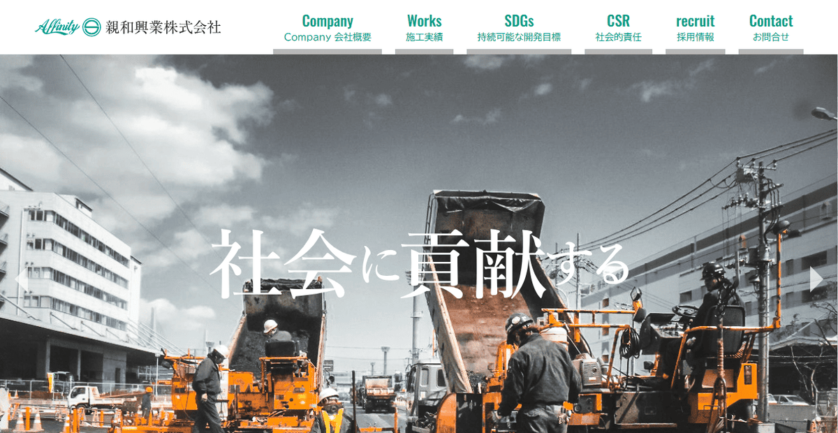 親和興業株式会社の公式サイトスクリーンショット