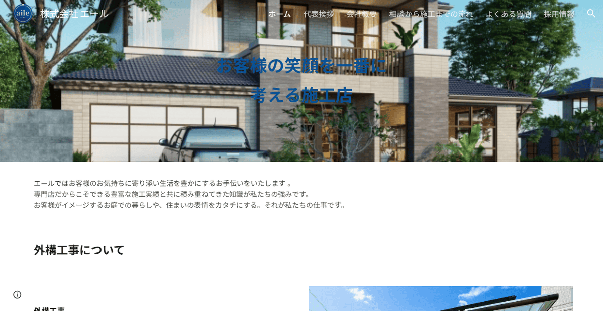 株式会社エールの公式サイトスクリーンショット