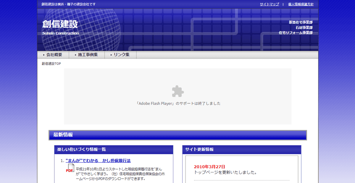 株式会社創信建設の公式サイトスクリーンショット