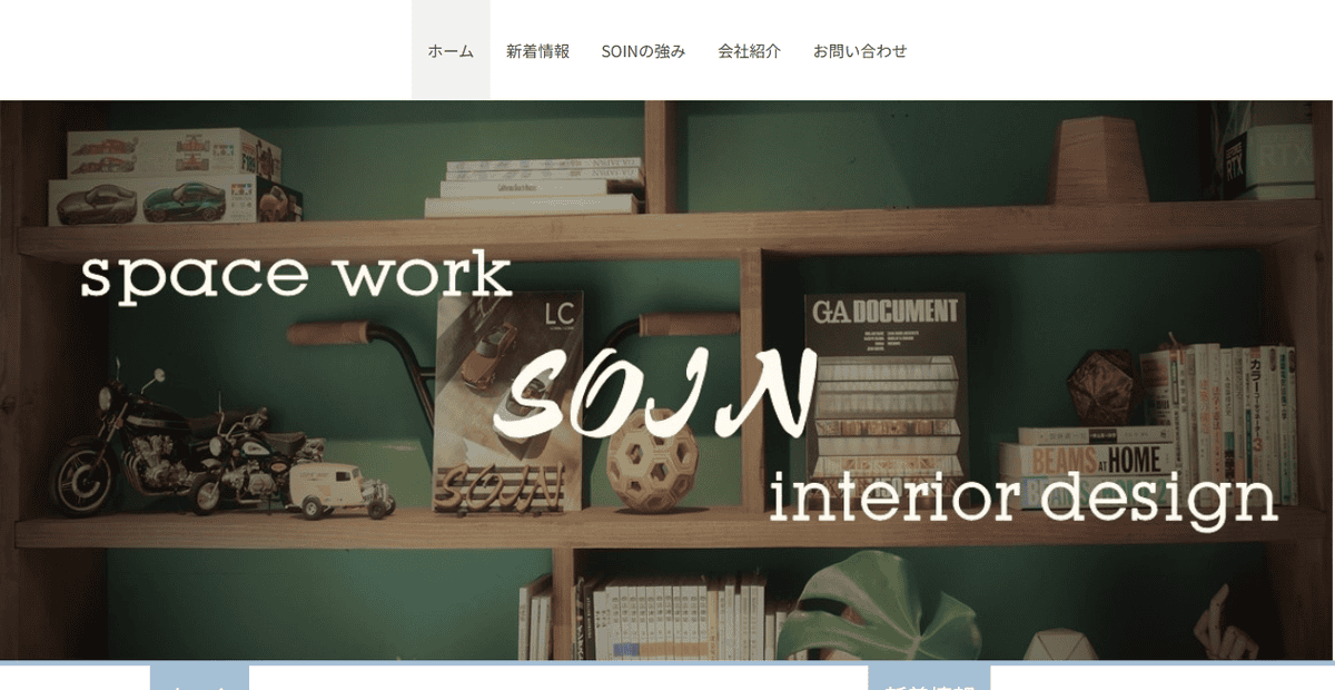 有限会社スペースワーク・ソインの公式サイトスクリーンショット