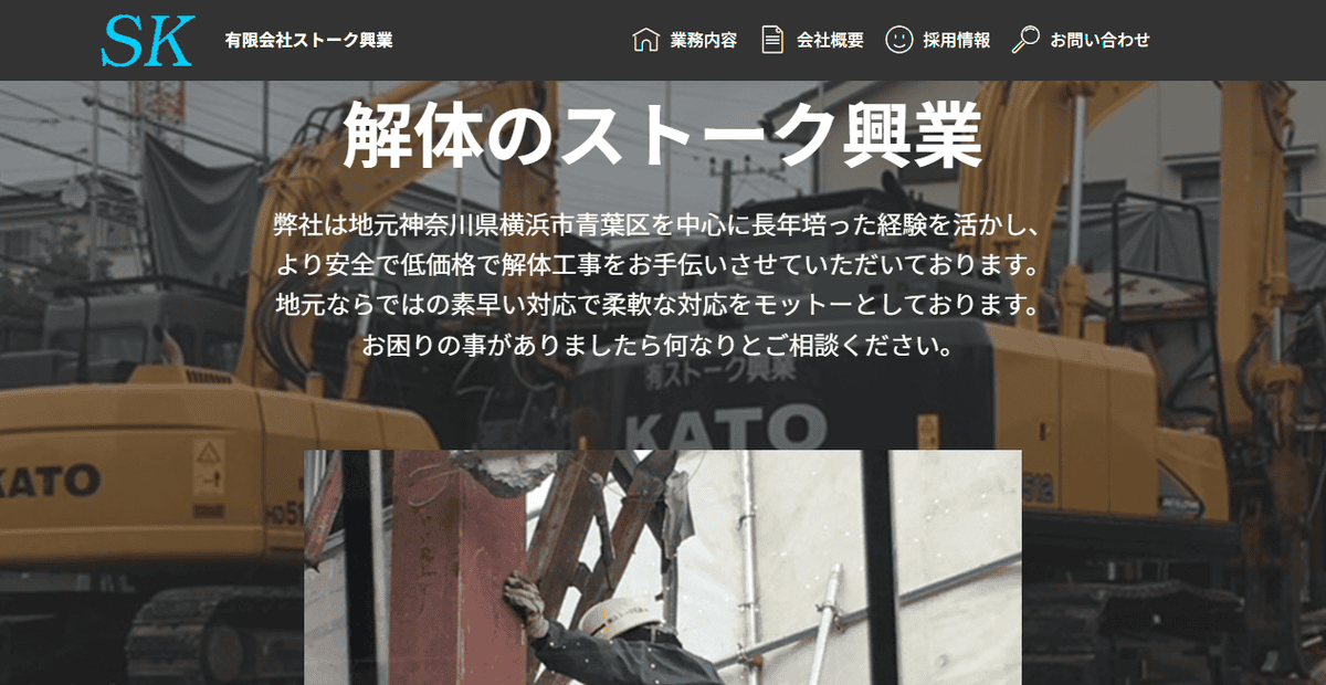 有限会社ストーク興業の公式サイトスクリーンショット