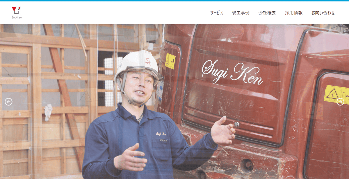 株式会社杉建の公式サイトスクリーンショット