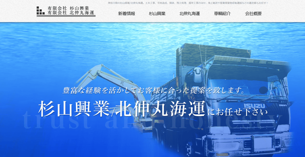 有限会社杉山興業の公式サイトスクリーンショット