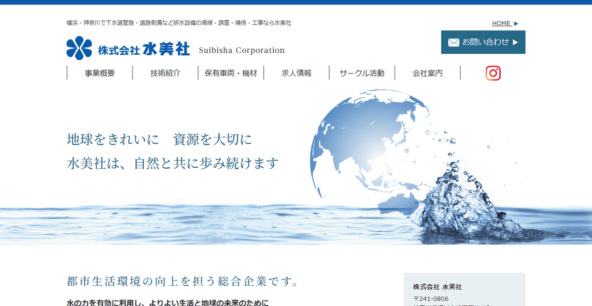 株式会社水美社の公式サイトスクリーンショット