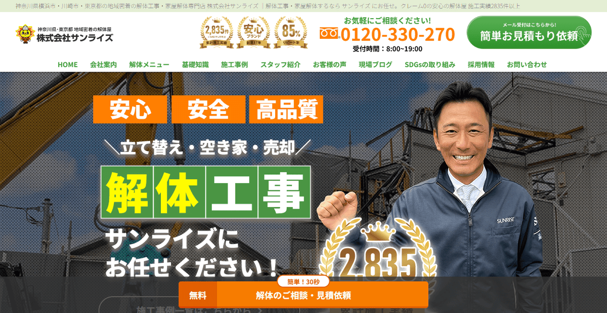 株式会社サンライズの公式サイトスクリーンショット