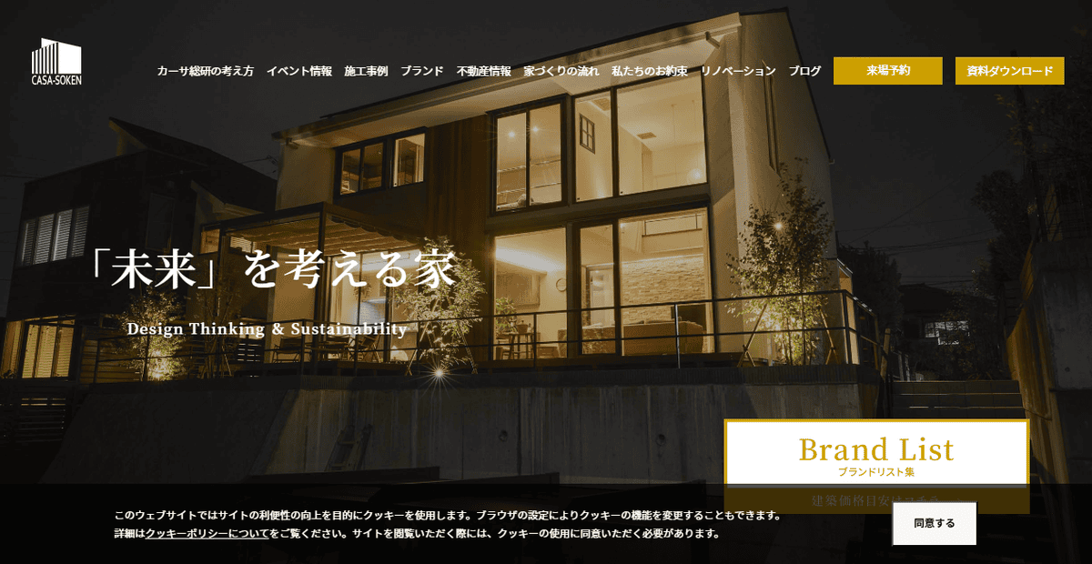 株式会社カーサ総研の公式サイトスクリーンショット