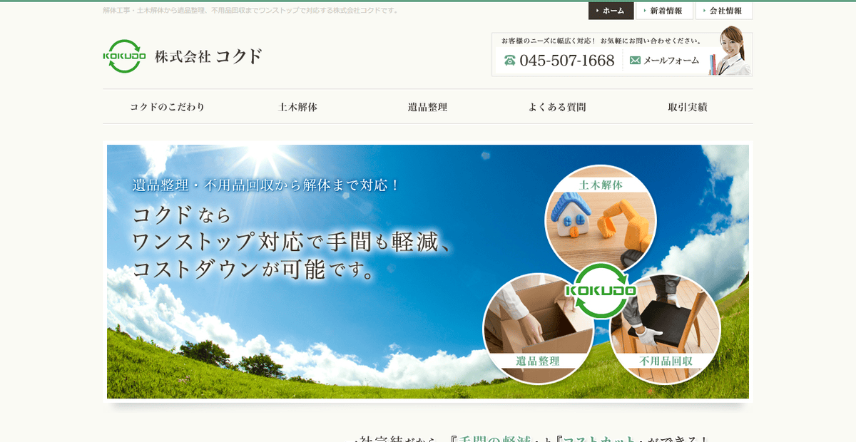 株式会社コクドの公式サイトスクリーンショット
