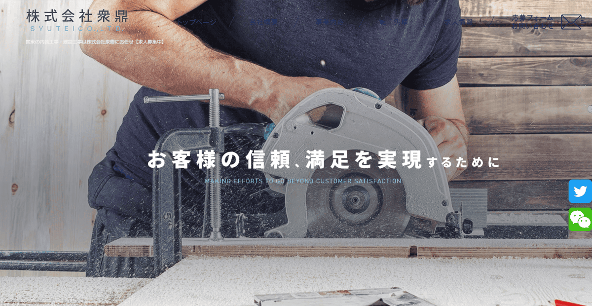 株式会社衆鼎の公式サイトスクリーンショット