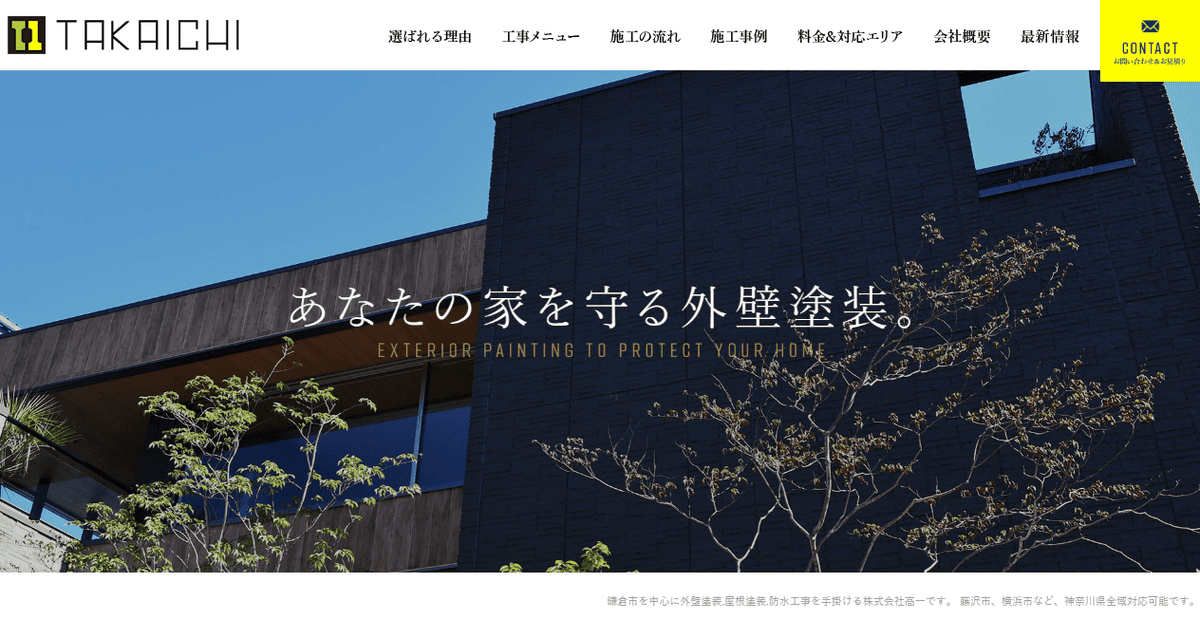 株式会社高一の公式サイトスクリーンショット