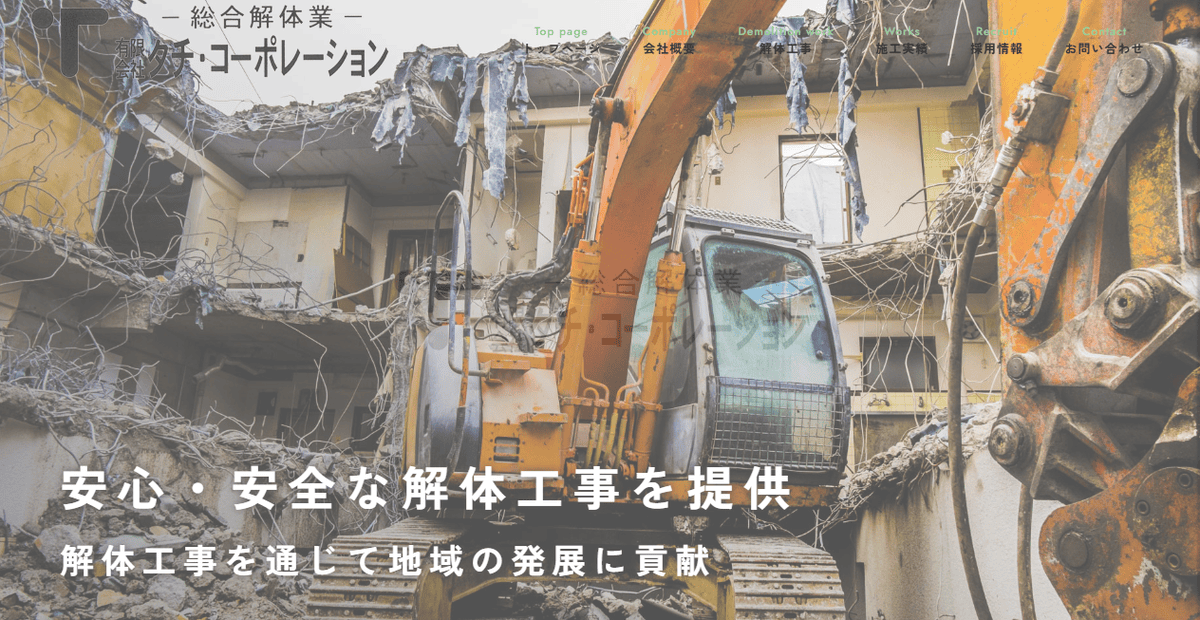 有限会社タチ・コーポレーションの公式サイトスクリーンショット