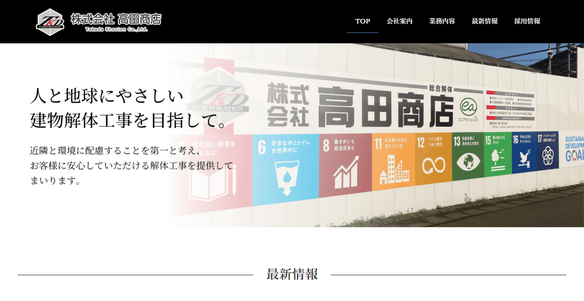 株式会社高田商店の公式サイトスクリーンショット