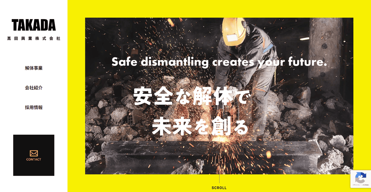 高田興業株式会社の公式サイトスクリーンショット