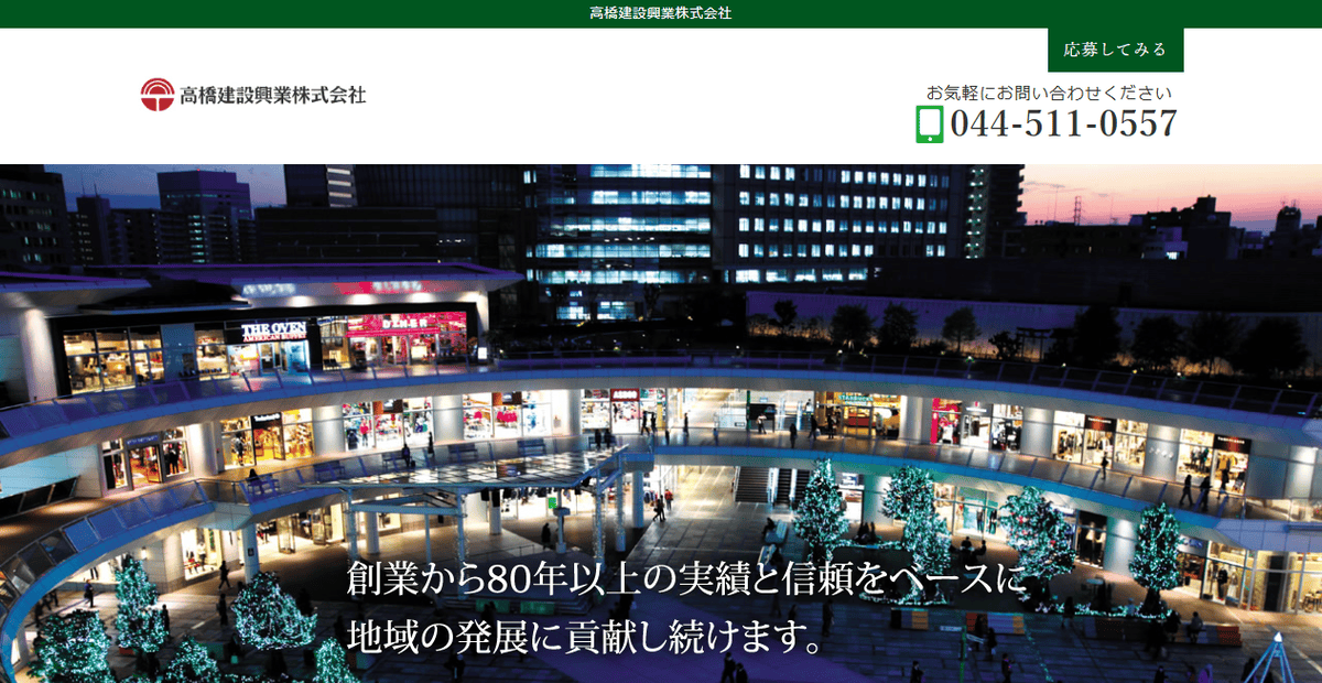 高橋建設興業株式会社の公式サイトスクリーンショット