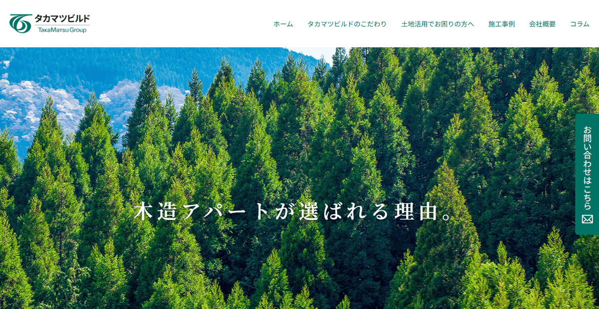 タカマツビルド株式会社の公式サイトスクリーンショット