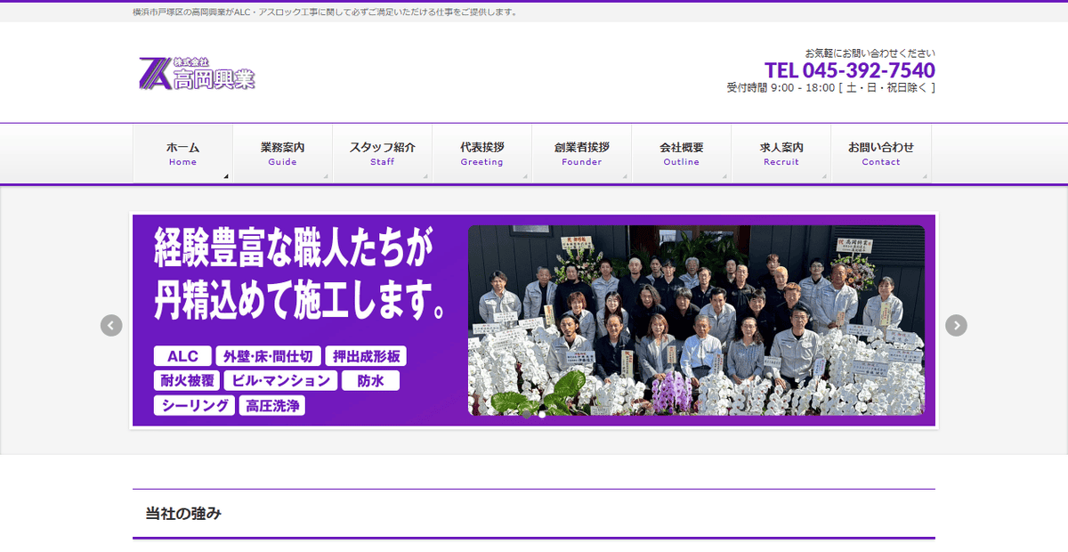 株式会社高岡興業の公式サイトスクリーンショット